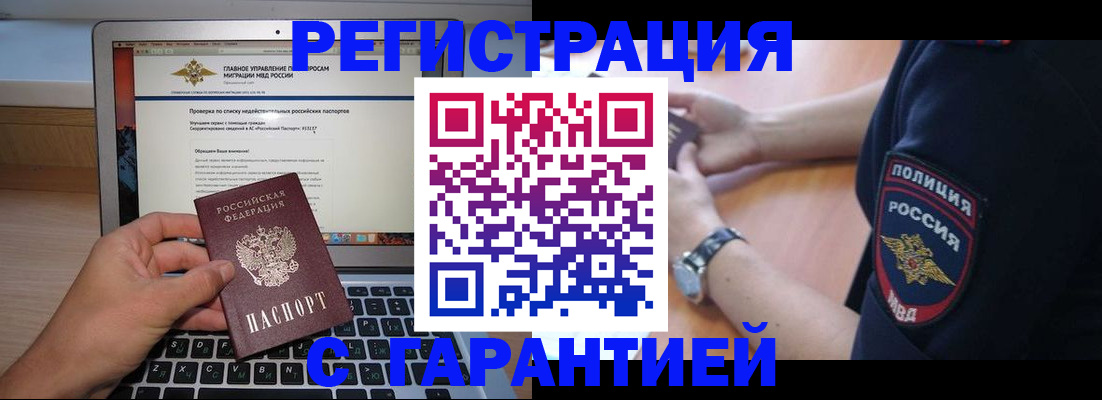 временная регистрация законно в Чусовом