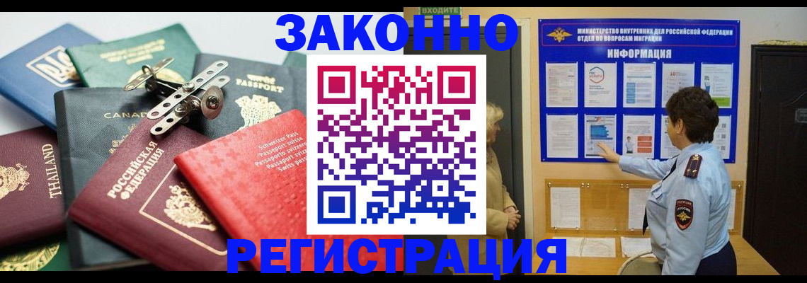 прописка законно в Чусовом